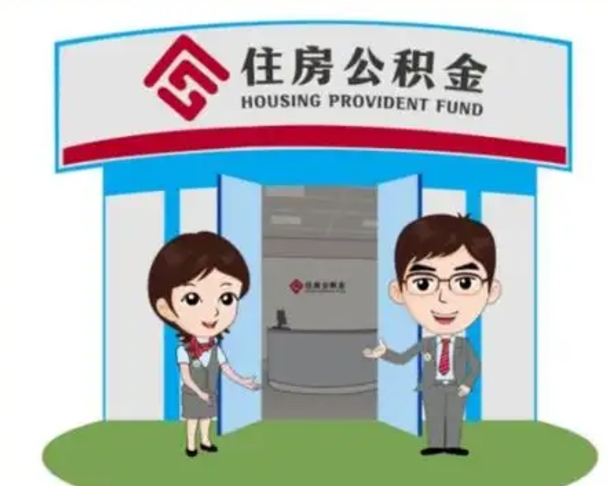 呼伦贝尔保定怎么取公积金（保定住房公积金怎么取）